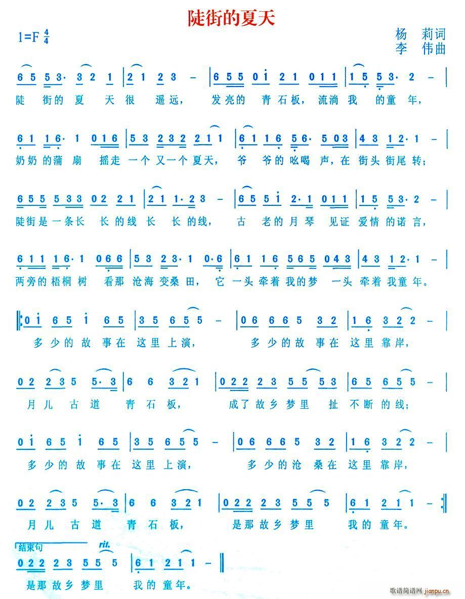 陡街的夏天(五字歌谱)1