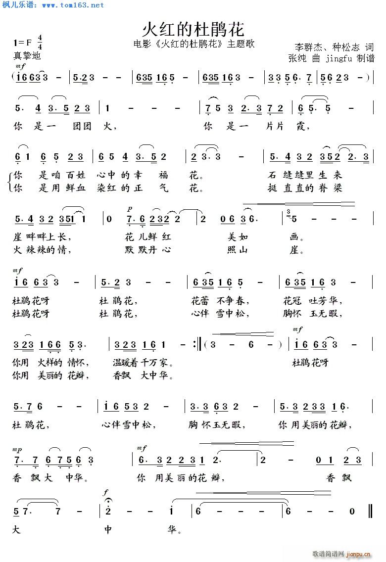 火红的杜鹃花 电影 火红的杜鹃花 主题歌(十字及以上)1