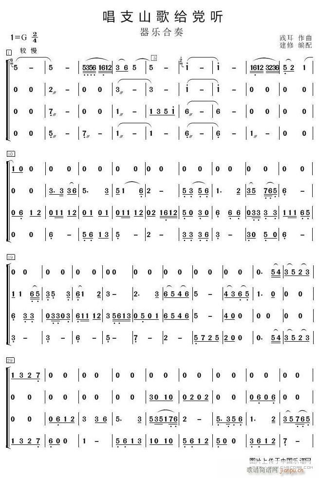 唱支山歌给党听 器乐合奏1(总谱)1