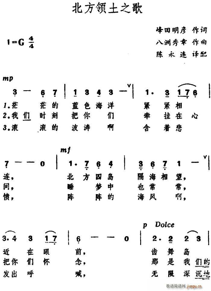 日 北方领土之歌(八字歌谱)1