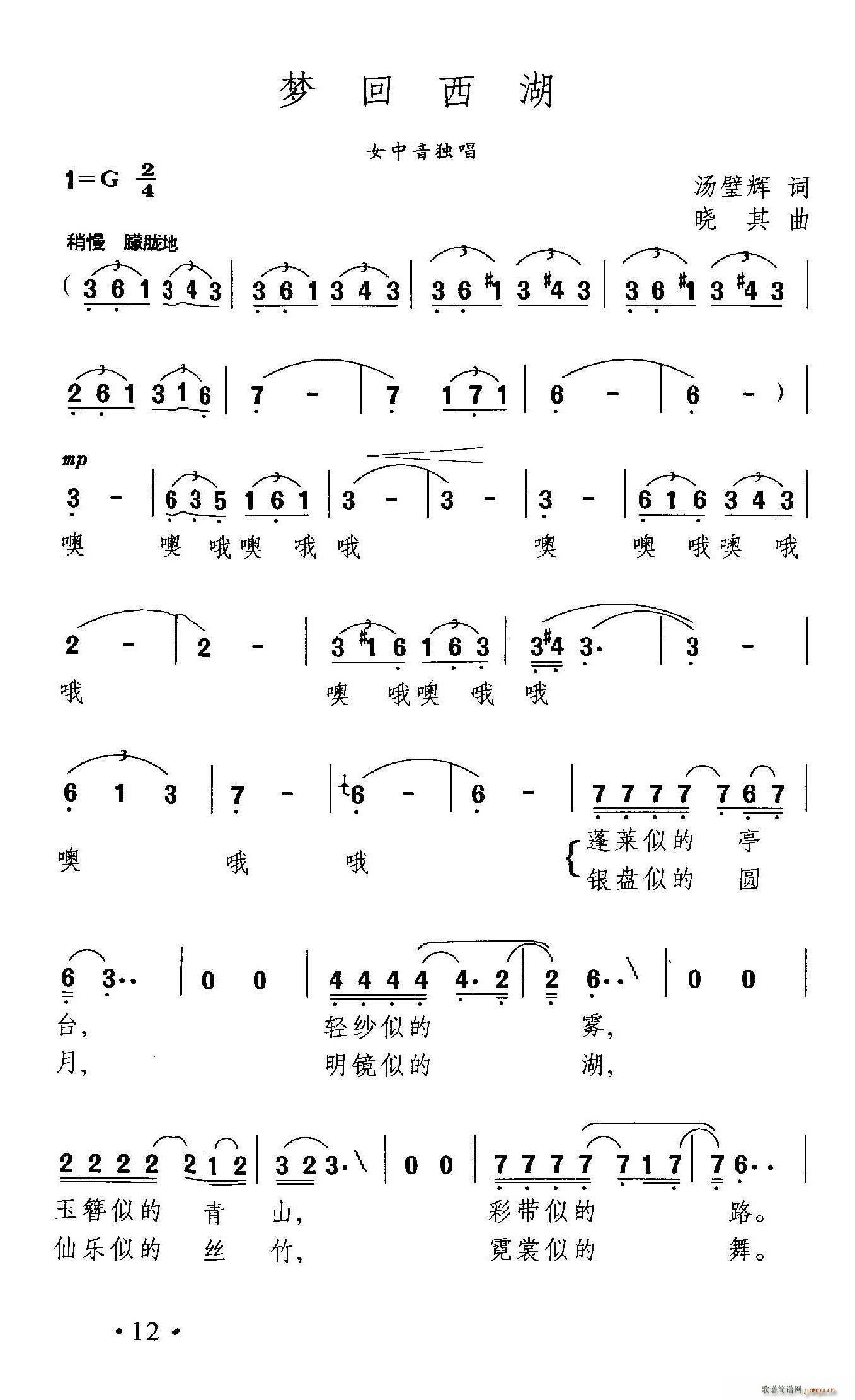 梦回西湖(四字歌谱)1