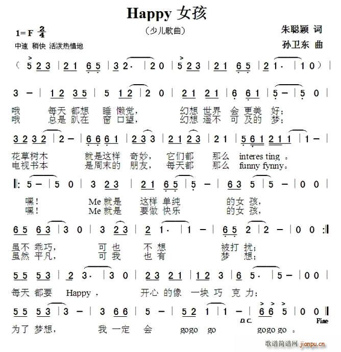 快乐女孩(四字歌谱)1
