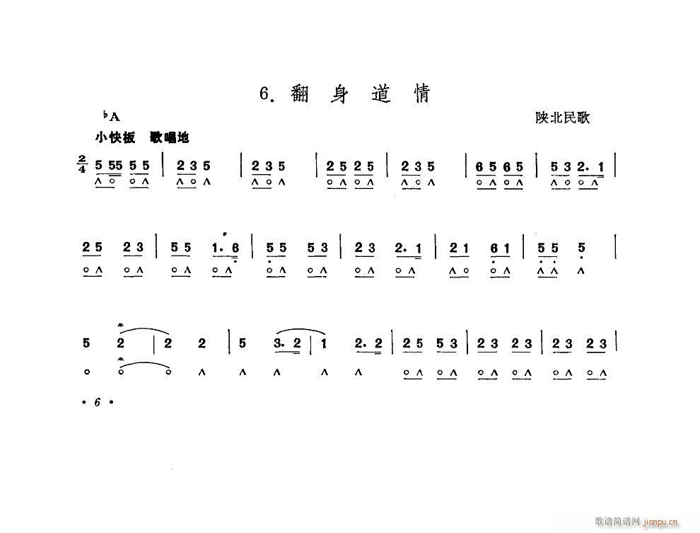 翻身道情 口琴(口琴谱)1