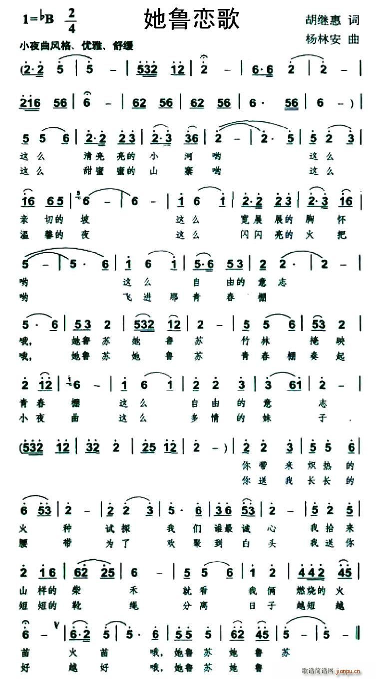 她鲁恋歌(四字歌谱)1