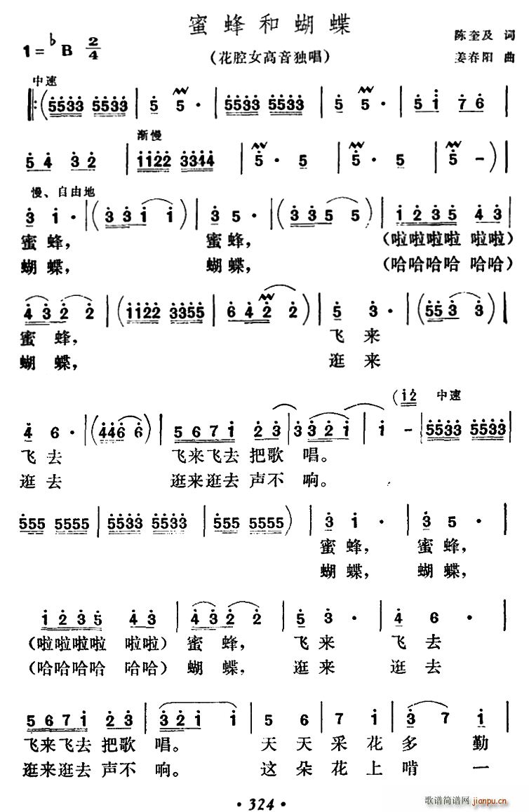 蜜蜂和蝴蝶(五字歌谱)1