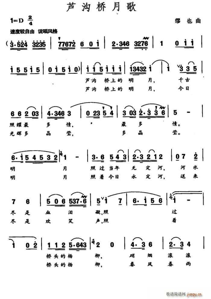 卢沟桥月歌(五字歌谱)1