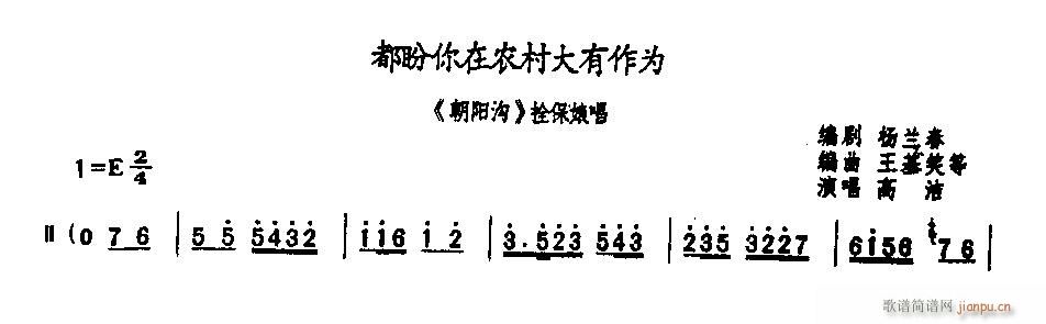 都盼你在农村大有作为0003豫剧(豫剧曲谱)1