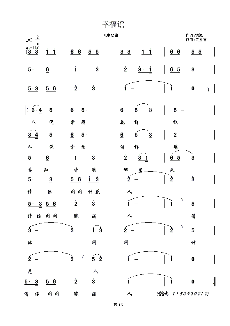 [儿歌](四字歌谱)1