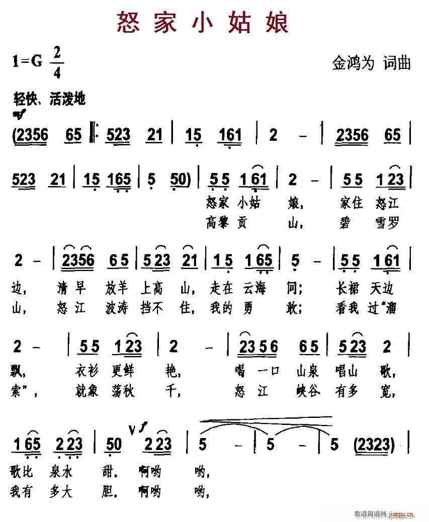 怒家小姑娘(五字歌谱)1