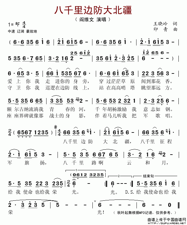 八千里边防大北疆(八字歌谱)1