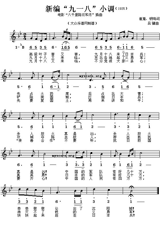 新编“九一八”小调(九字歌谱)1