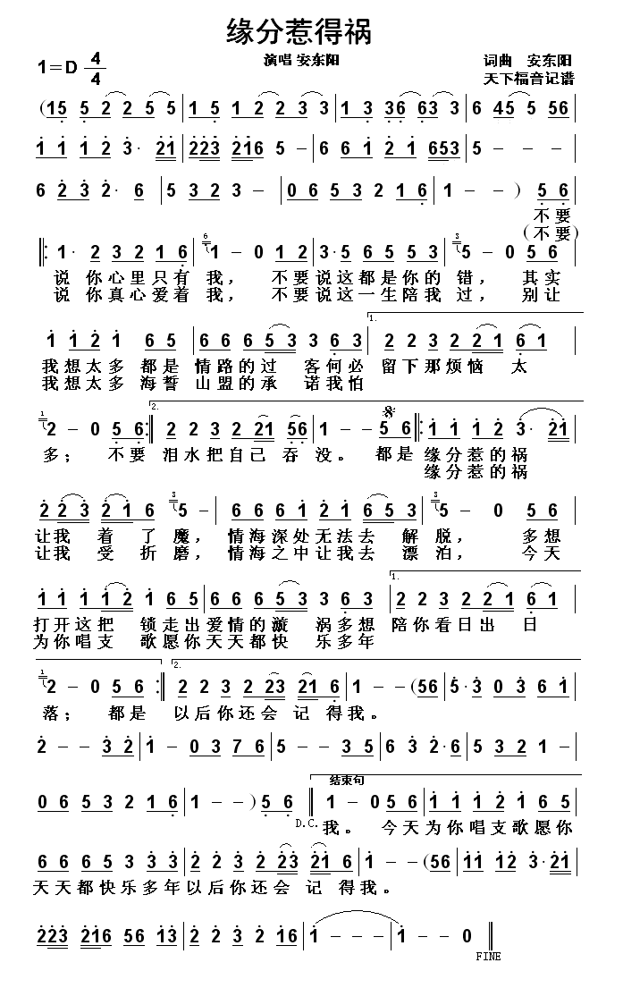 缘分惹得祸(五字歌谱)1