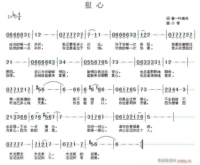 狠心(二字歌谱)1