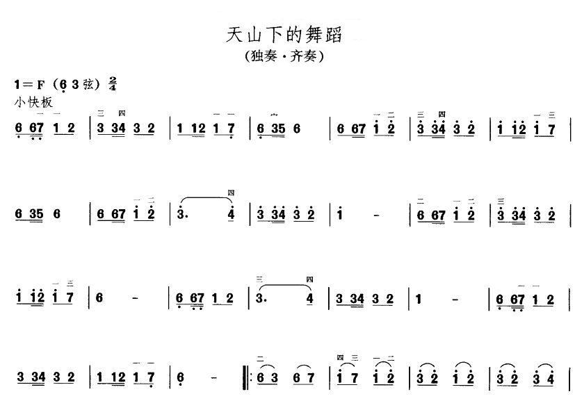 天山下的舞蹈(二胡谱)1