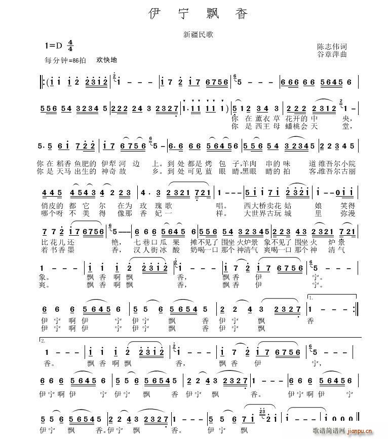 伊宁飘香(四字歌谱)1