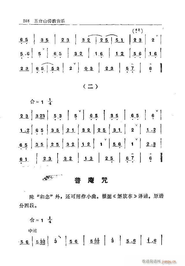 五台山佛教音乐271-300(十字及以上)18