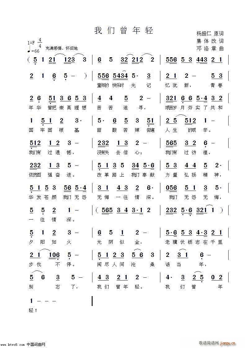 我们曾年轻(五字歌谱)1