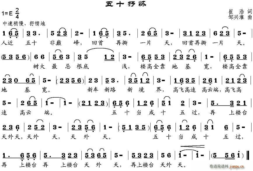 五十抒怀(四字歌谱)1