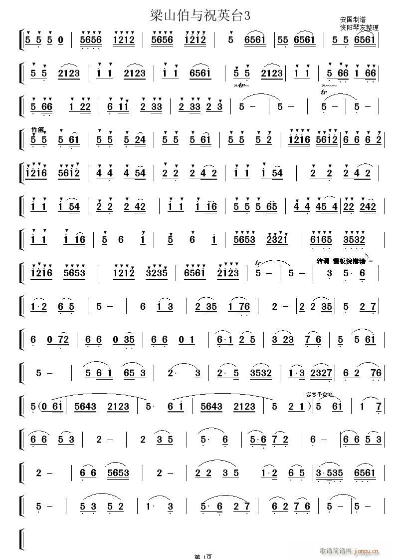 梁山伯与祝英台3(八字歌谱)1