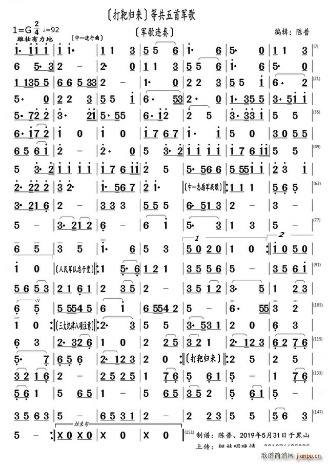 〔打靶归来〕等共五首军歌 军歌联奏(十字及以上)1