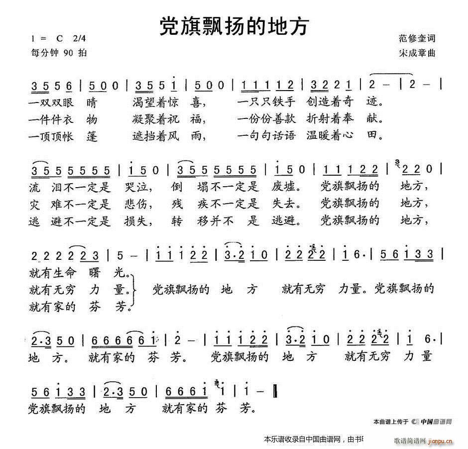 党旗飘扬的地方(七字歌谱)1