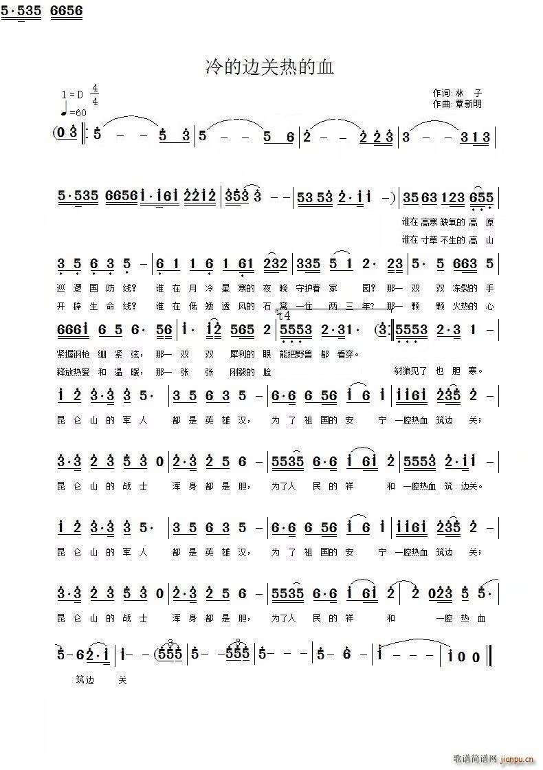 冷的边关热的血(七字歌谱)1