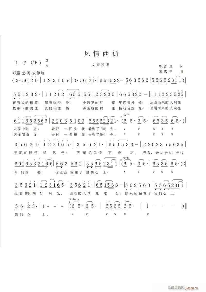 风情西街(四字歌谱)1