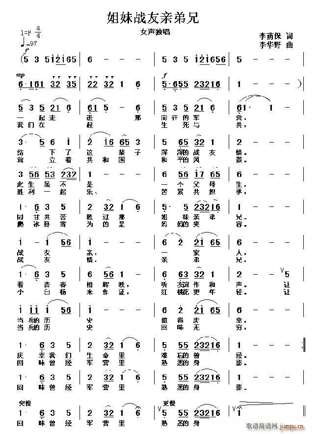姐妹战友亲兄弟(七字歌谱)1