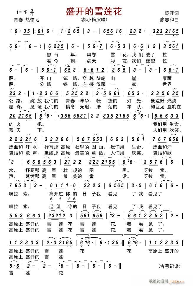 盛开的雪莲花(六字歌谱)1