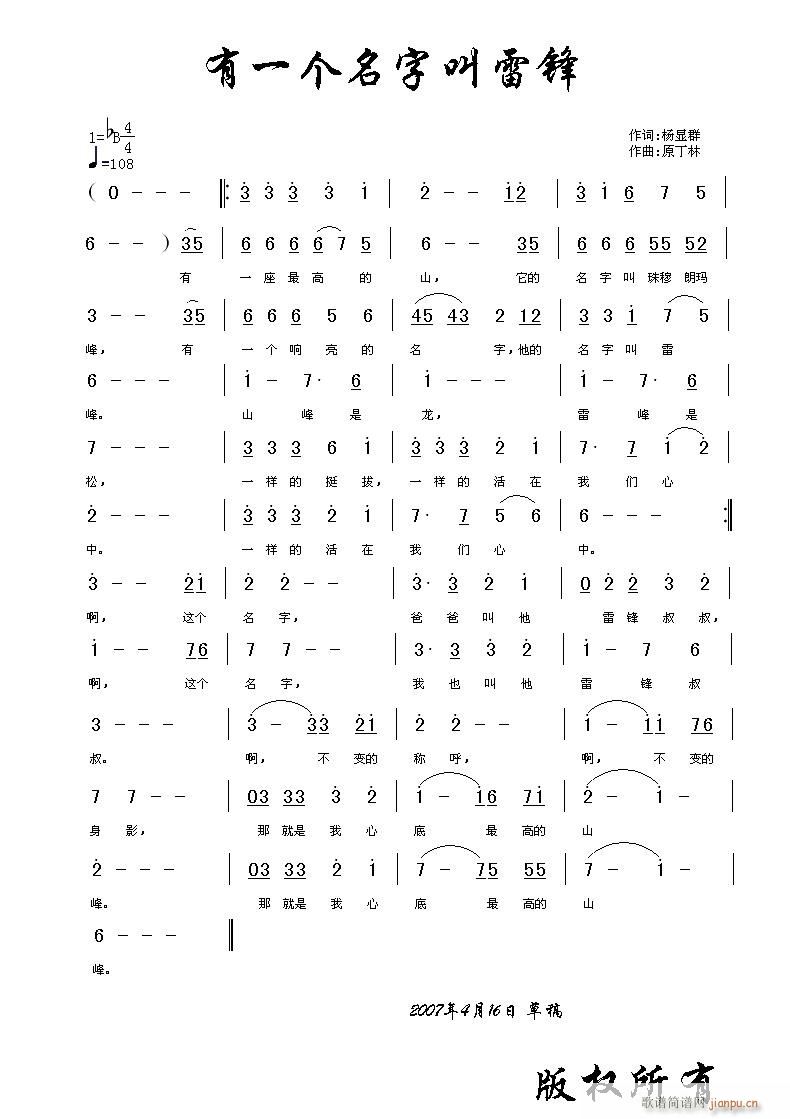 有一个名字叫雷锋(八字歌谱)1