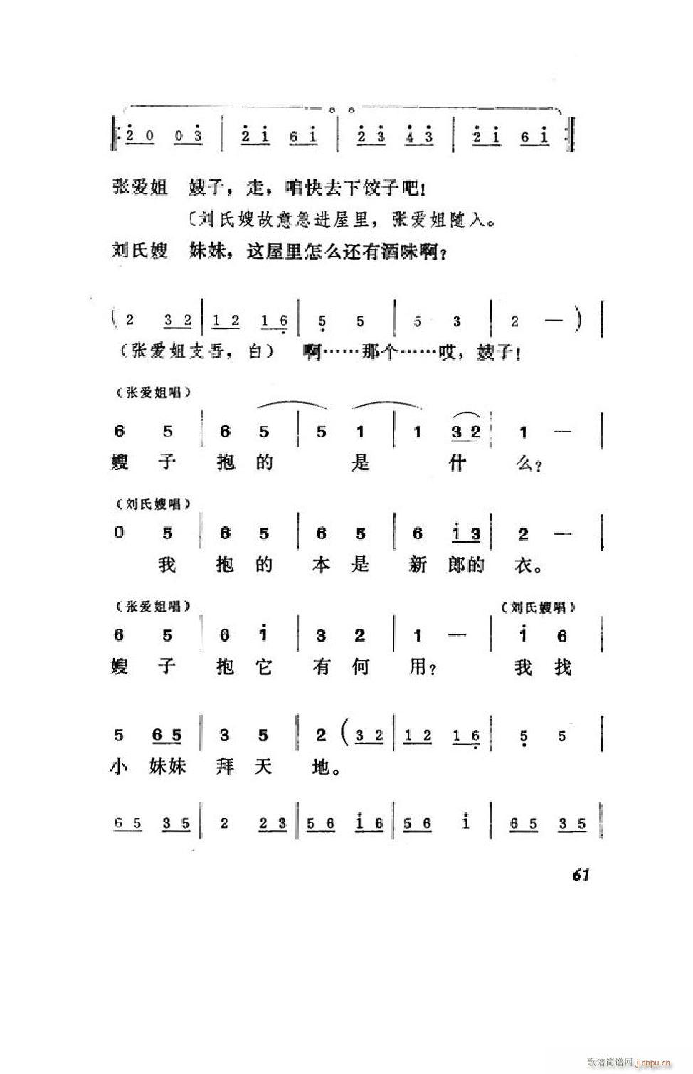 王汉喜借年 吕剧全剧 51 75(十字及以上)11