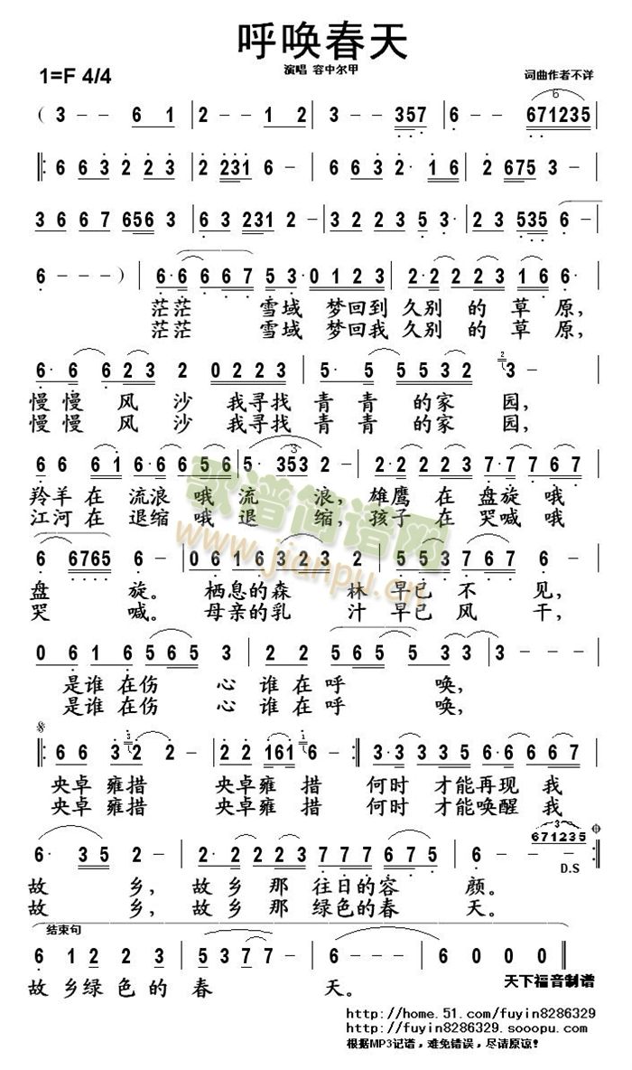 呼唤春天(四字歌谱)1