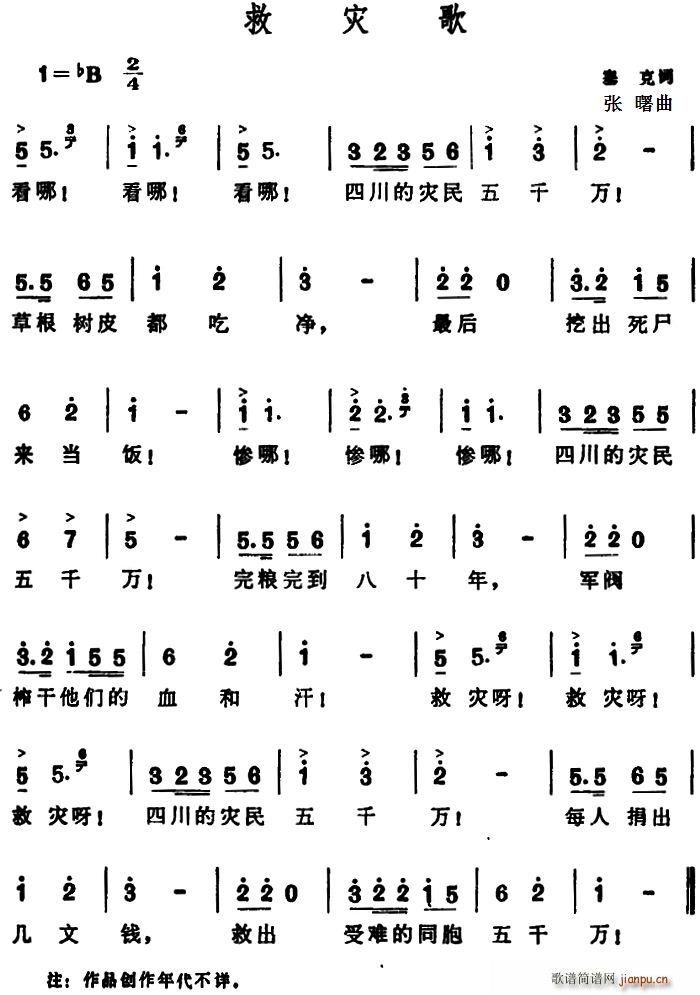 救灾歌(三字歌谱)1