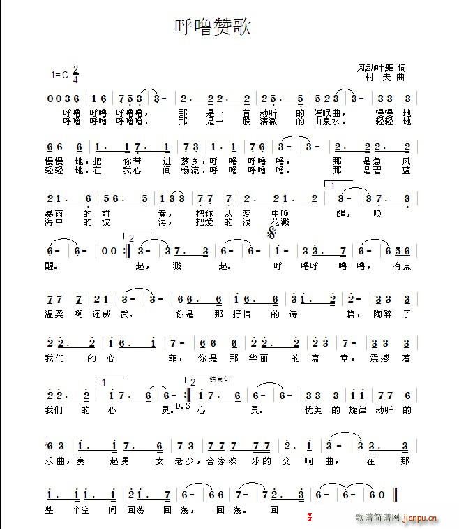 呼噜赞歌(四字歌谱)1