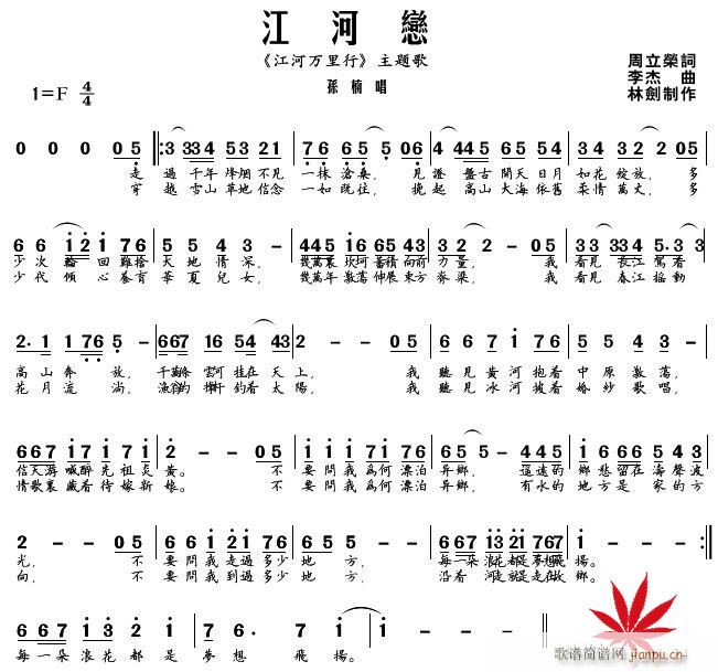 江河恋(三字歌谱)1