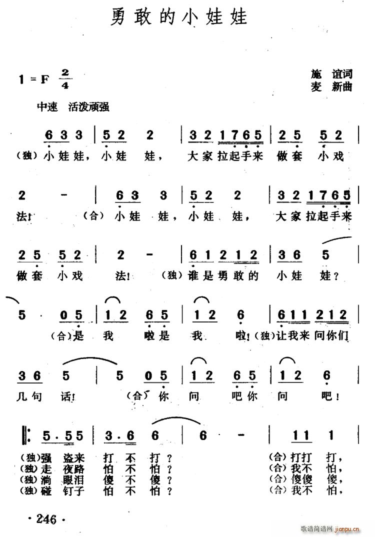 勇敢的小娃娃 麦新曲(十字及以上)1