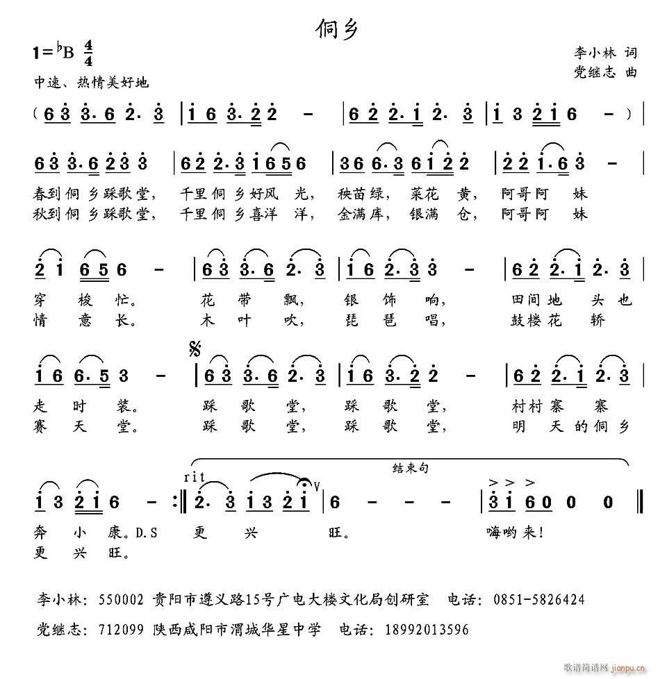 侗乡(二字歌谱)1