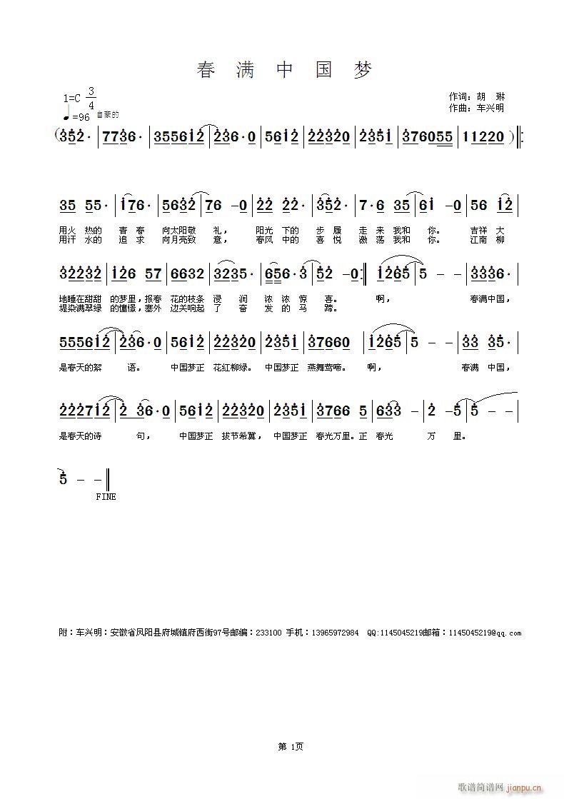 春满中国梦(五字歌谱)1