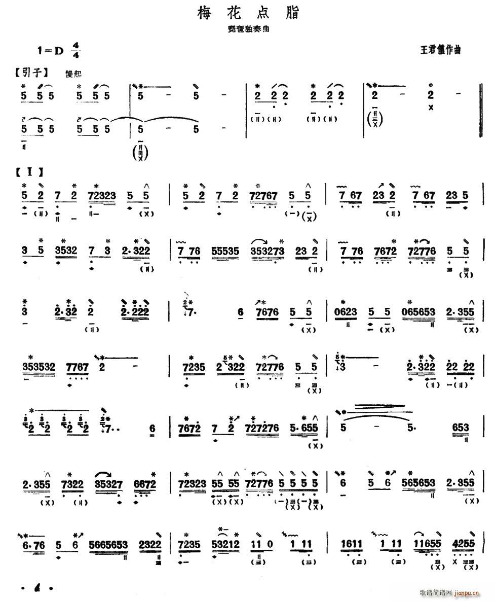 梅花点脂(琵琶谱)1