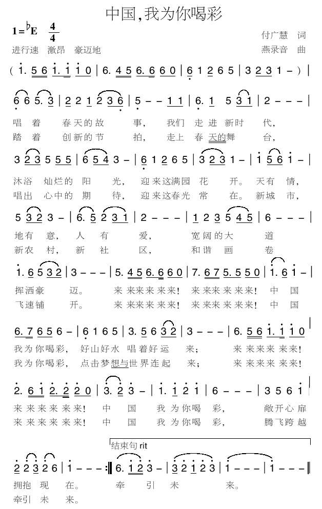 中国，我为你喝彩(八字歌谱)1