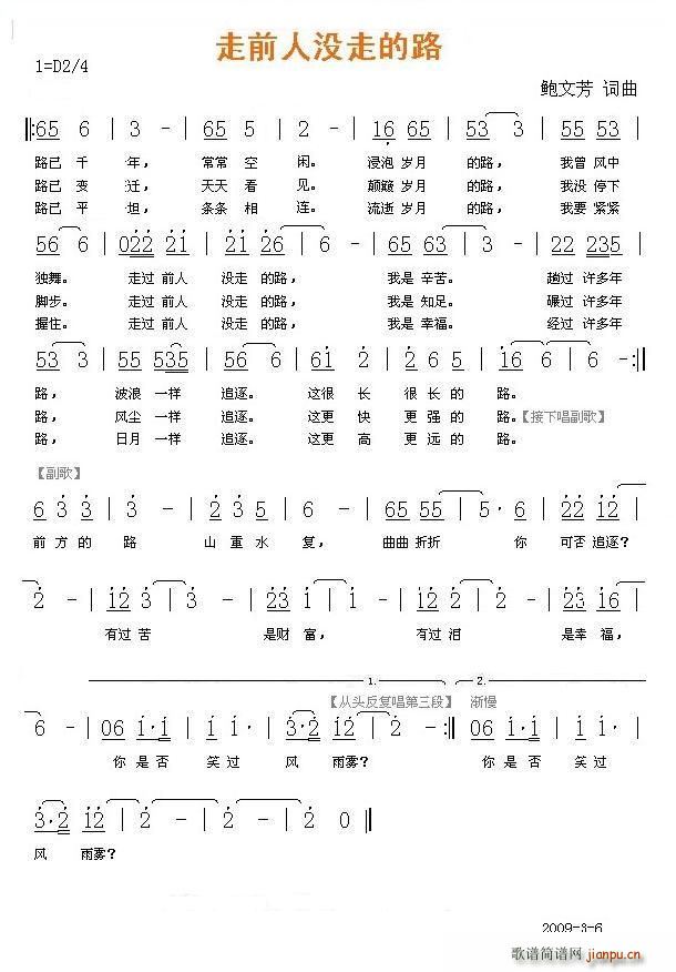 走前人没走的路(七字歌谱)1