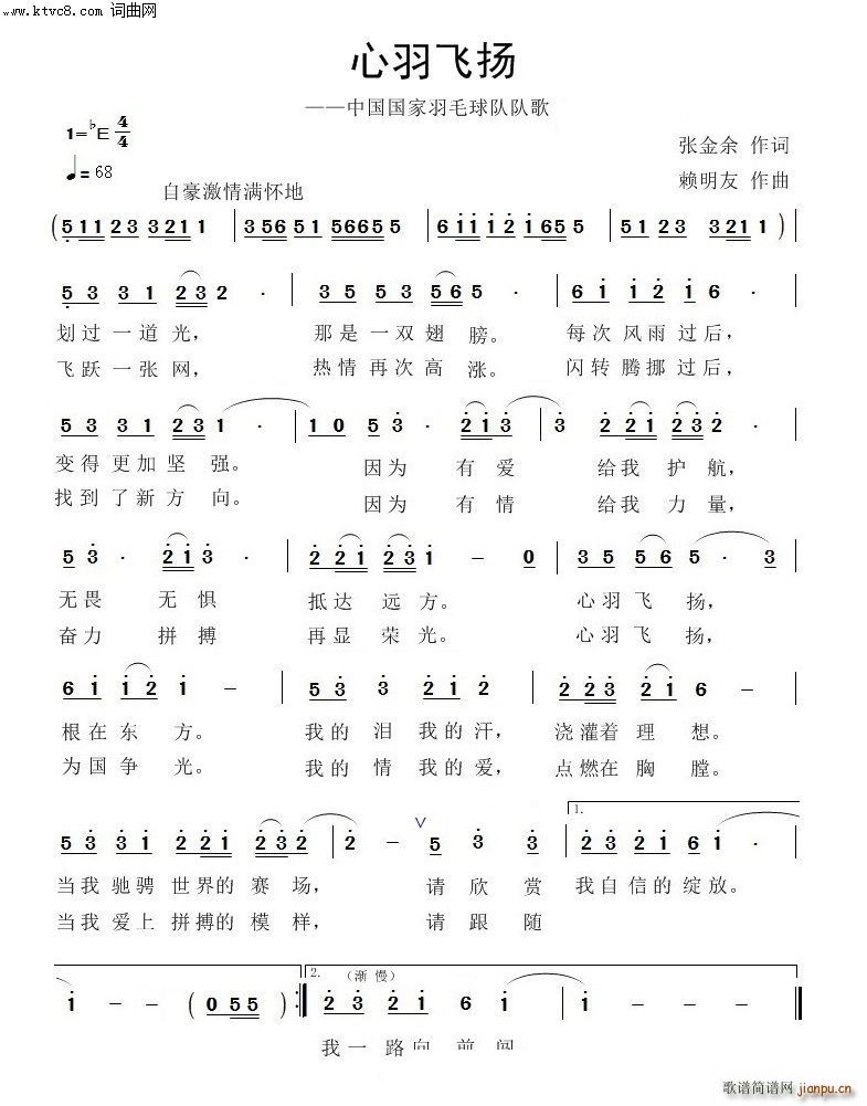 心羽飞扬 中国国家羽毛球队队歌(十字及以上)1