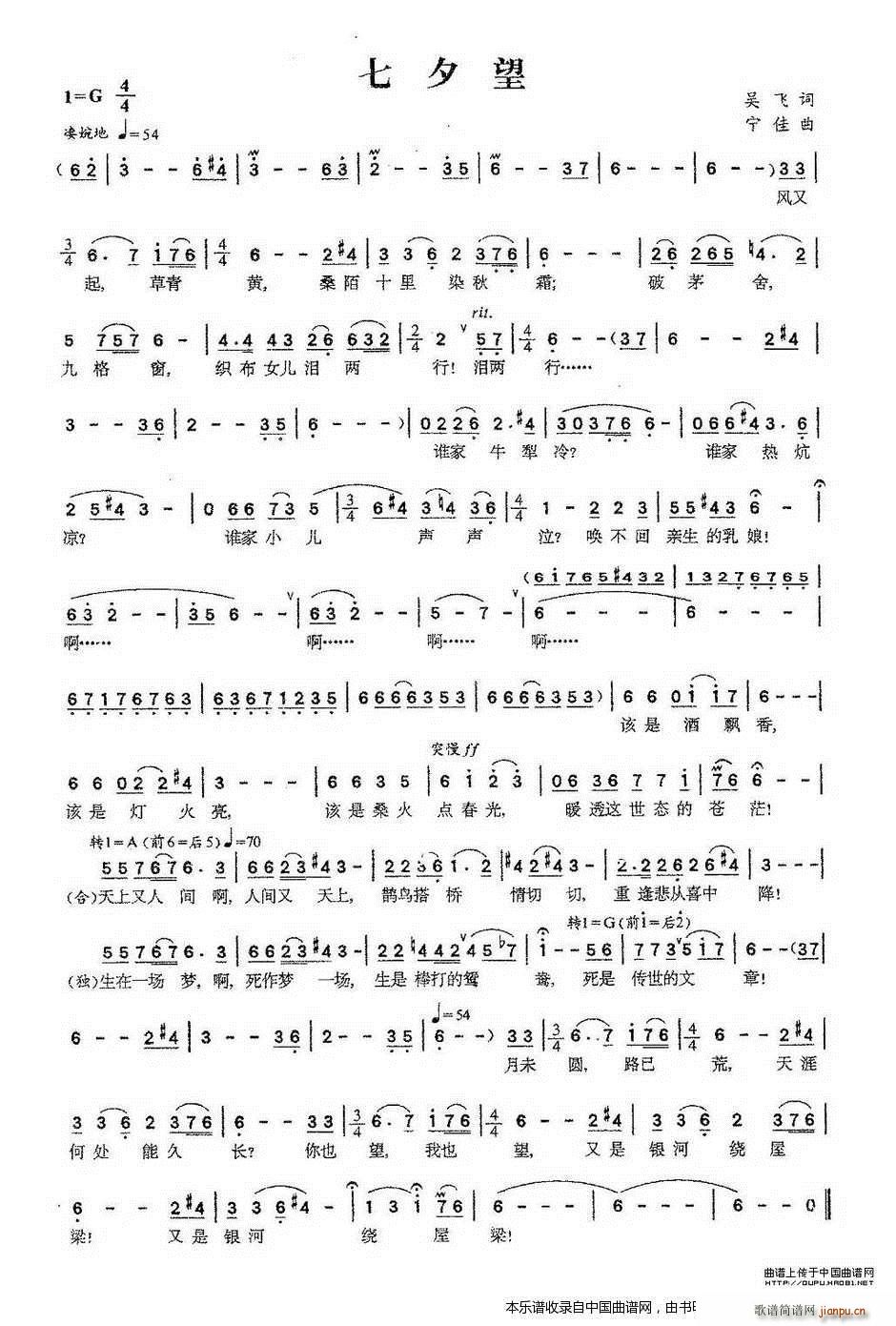七夕望(三字歌谱)1