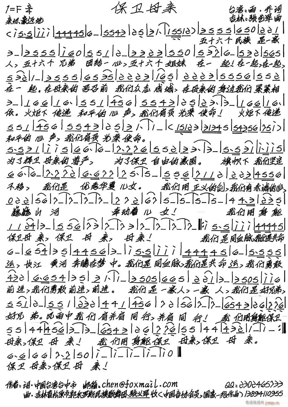 保卫母亲(四字歌谱)1