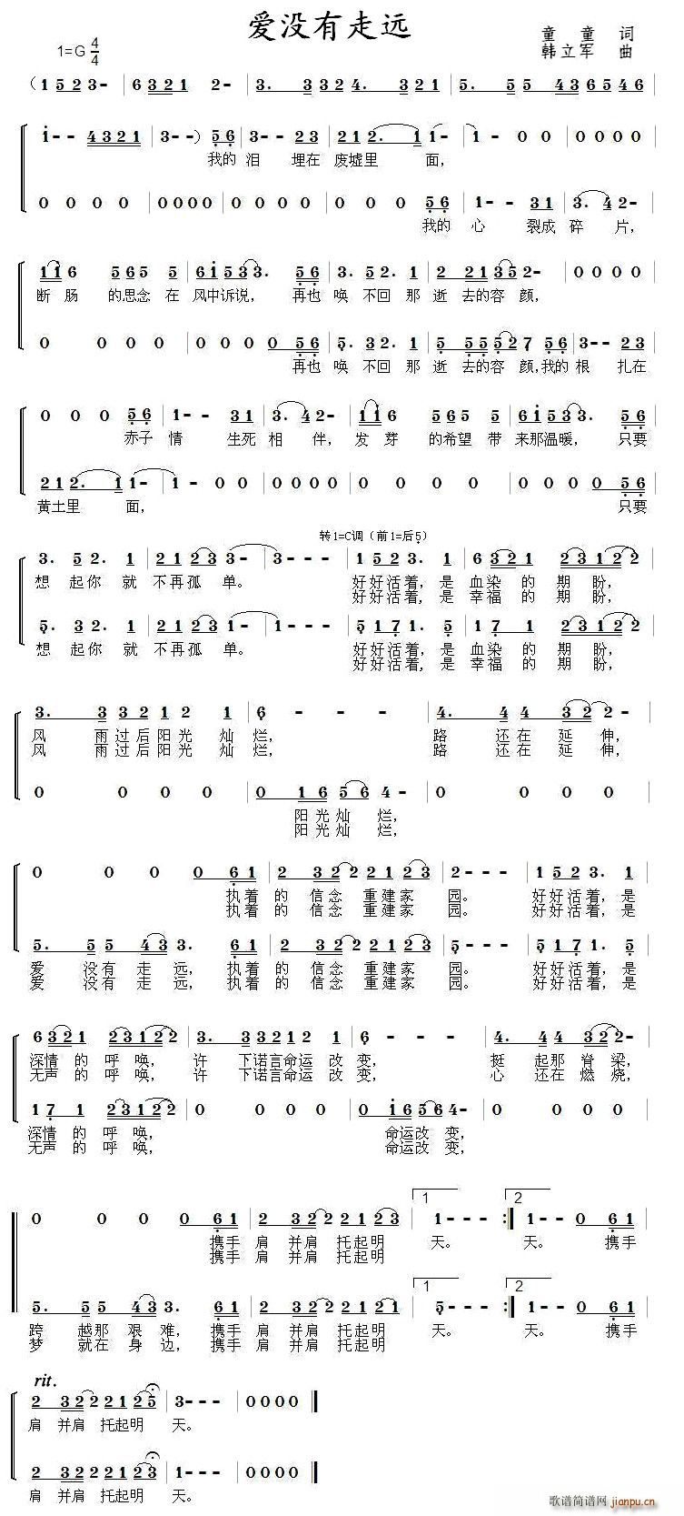 爱没有走远(五字歌谱)1
