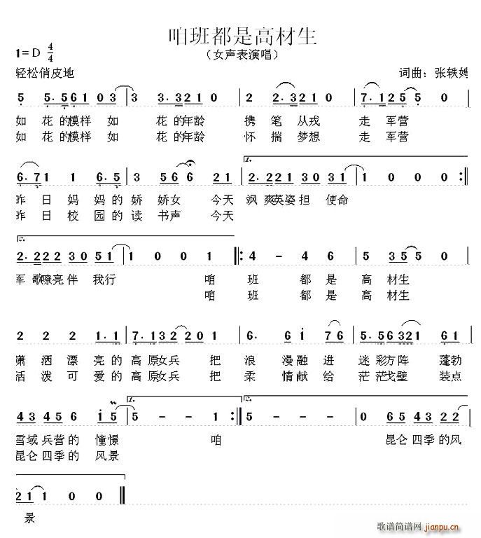 咱班都是高材生(七字歌谱)1