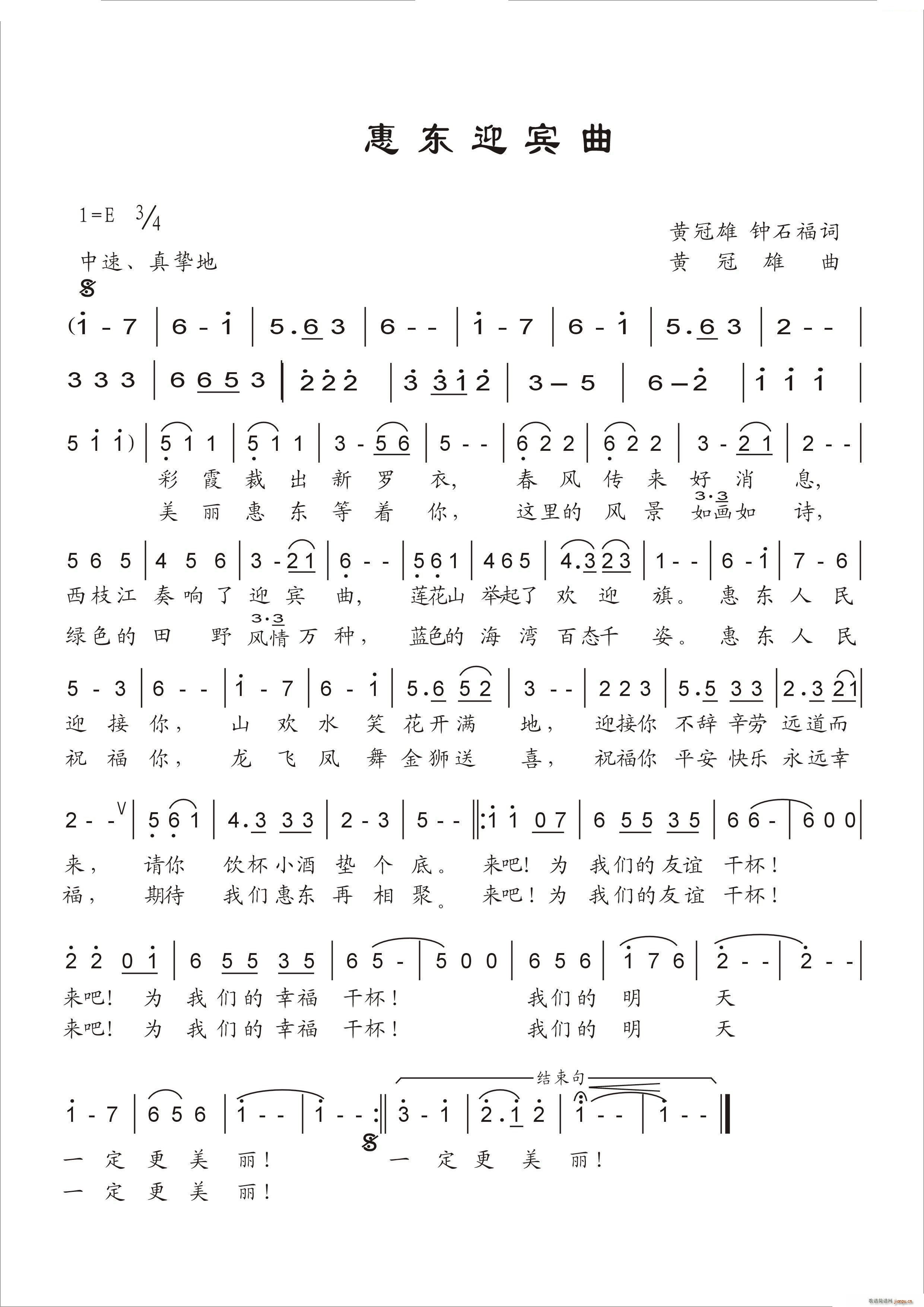 惠东迎宾曲(五字歌谱)1