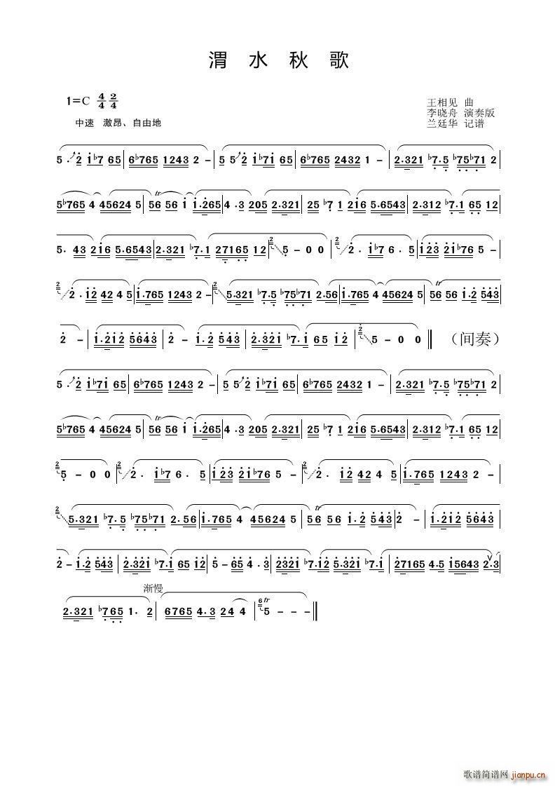 渭水秋歌(四字歌谱)1