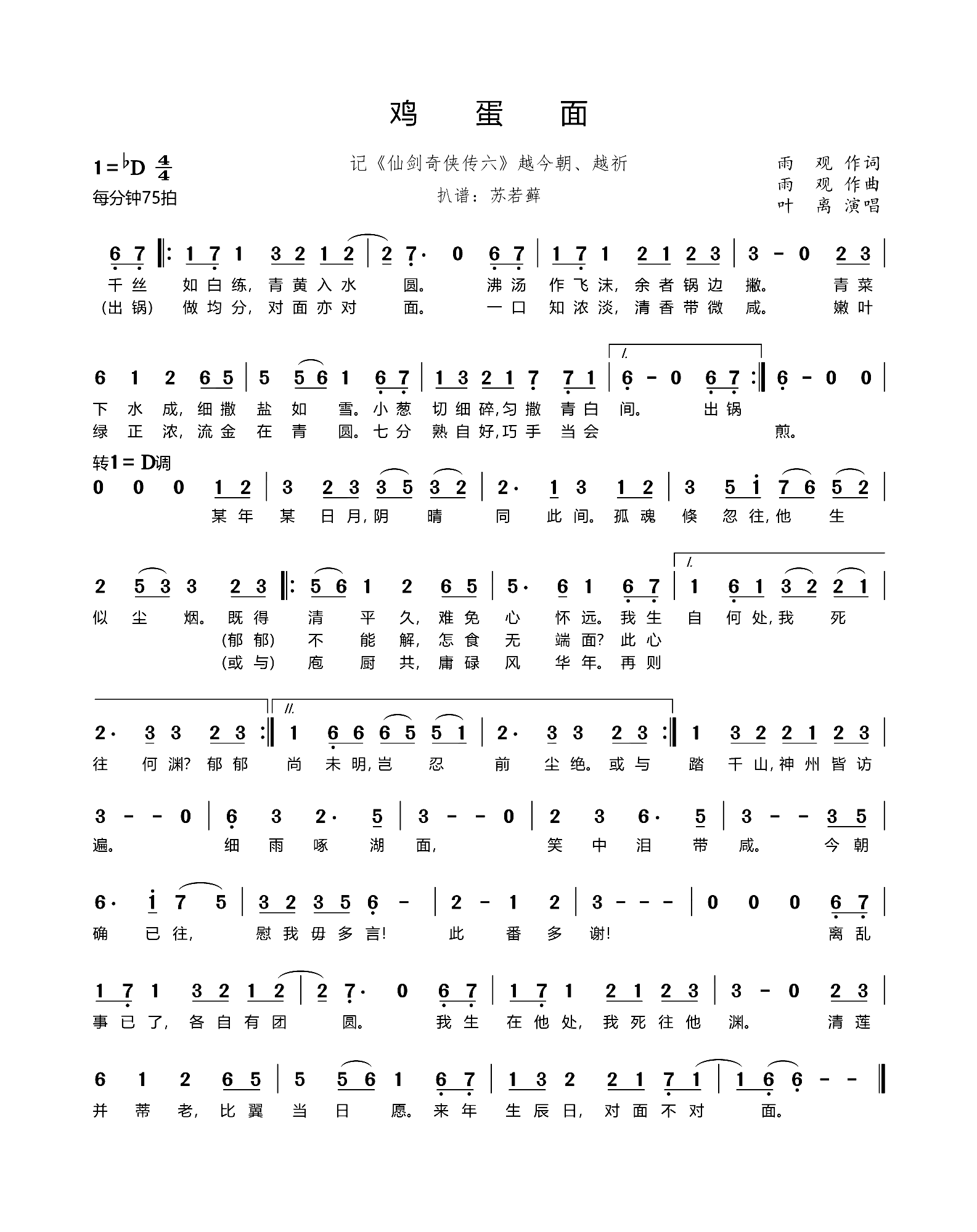 鸡蛋面 记 仙剑奇侠传六 越今朝 越祈(十字及以上)1