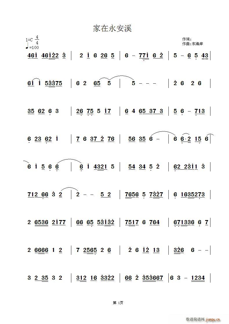 家在永安溪(五字歌谱)1